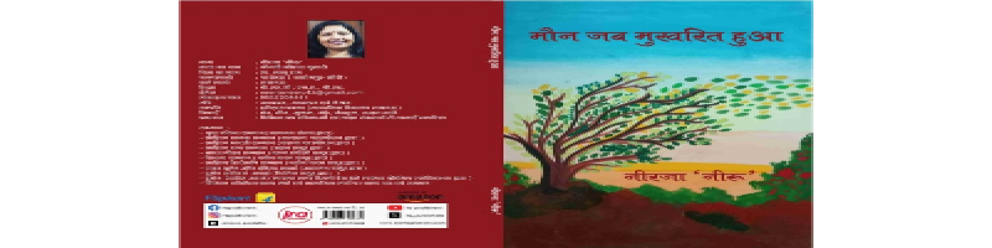 मौन जब मुखरित हुआ : एक श्रेष्ठ गीत संग्रह- अशोक कुमार पाण्डेय 'अशोक'